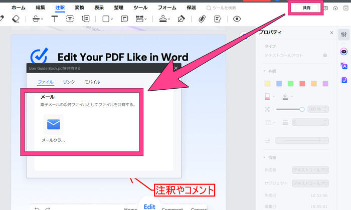 注釈付きのpdfファイルをメールに添付する