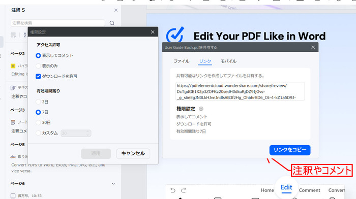 コメントや注釈付きのPDFをリンクで共有する