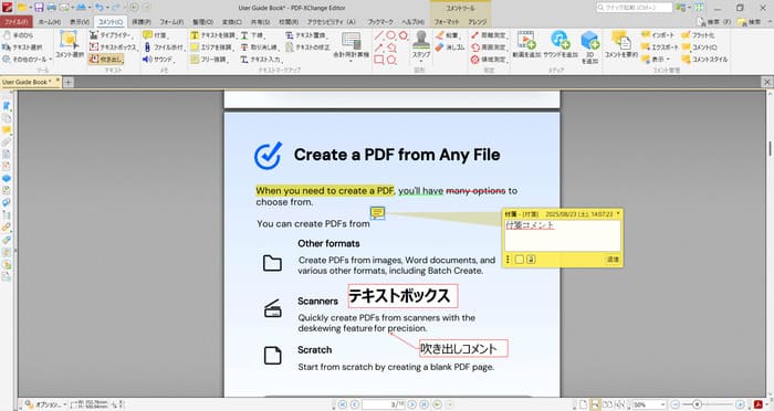 オススメのPDF注釈編集ソフトDF-XChange Editor