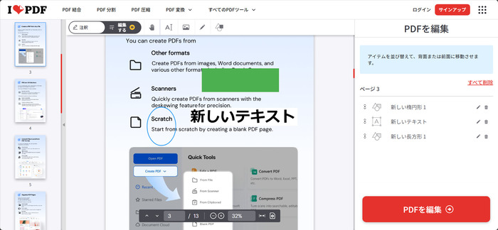 PDF注釈編集できるオンラインサイト