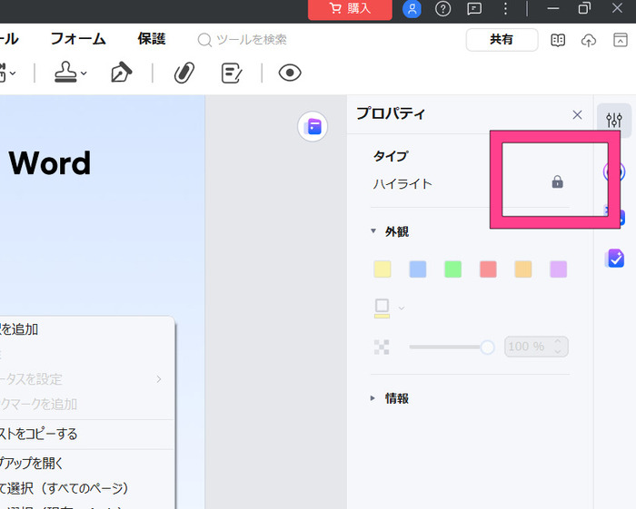 注釈編集のロックを解除