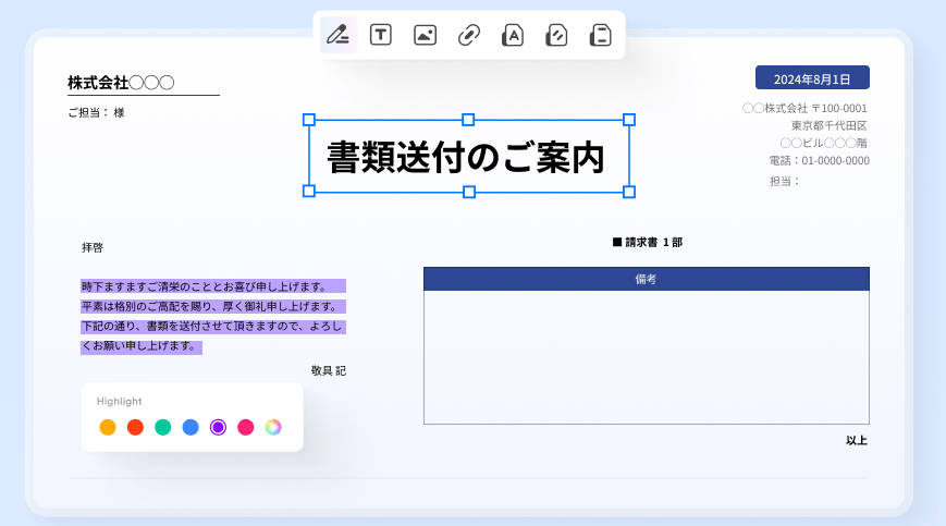 PDFの注釈機能
