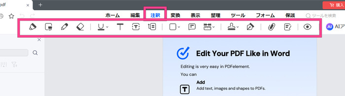 pdf編集の注釈ツールを開く