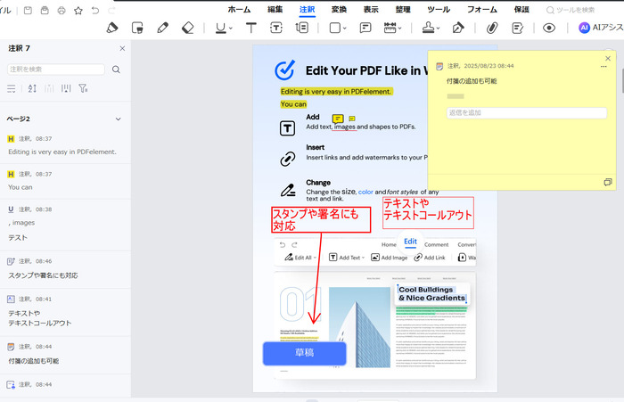 PDFに注釈やコメントを追加