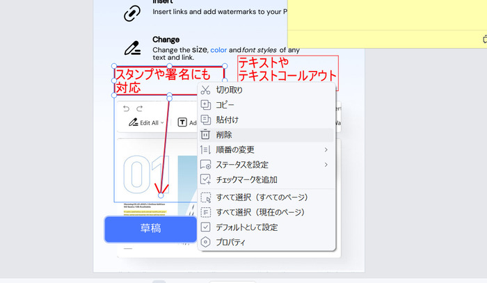 PDFに追加された注釈を削除