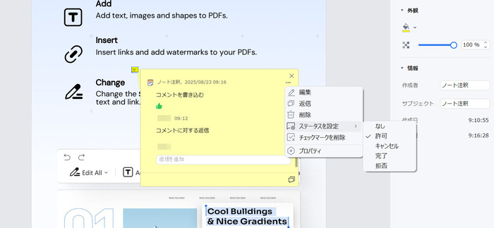 pdf編集のノート注釈ツール