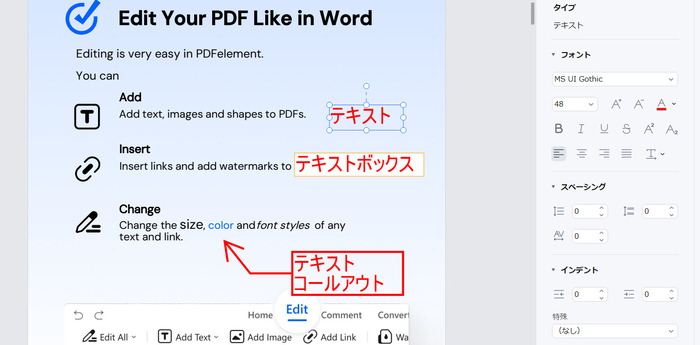 PDFのテキストボックス