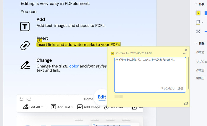 PDFeのハイライトツール