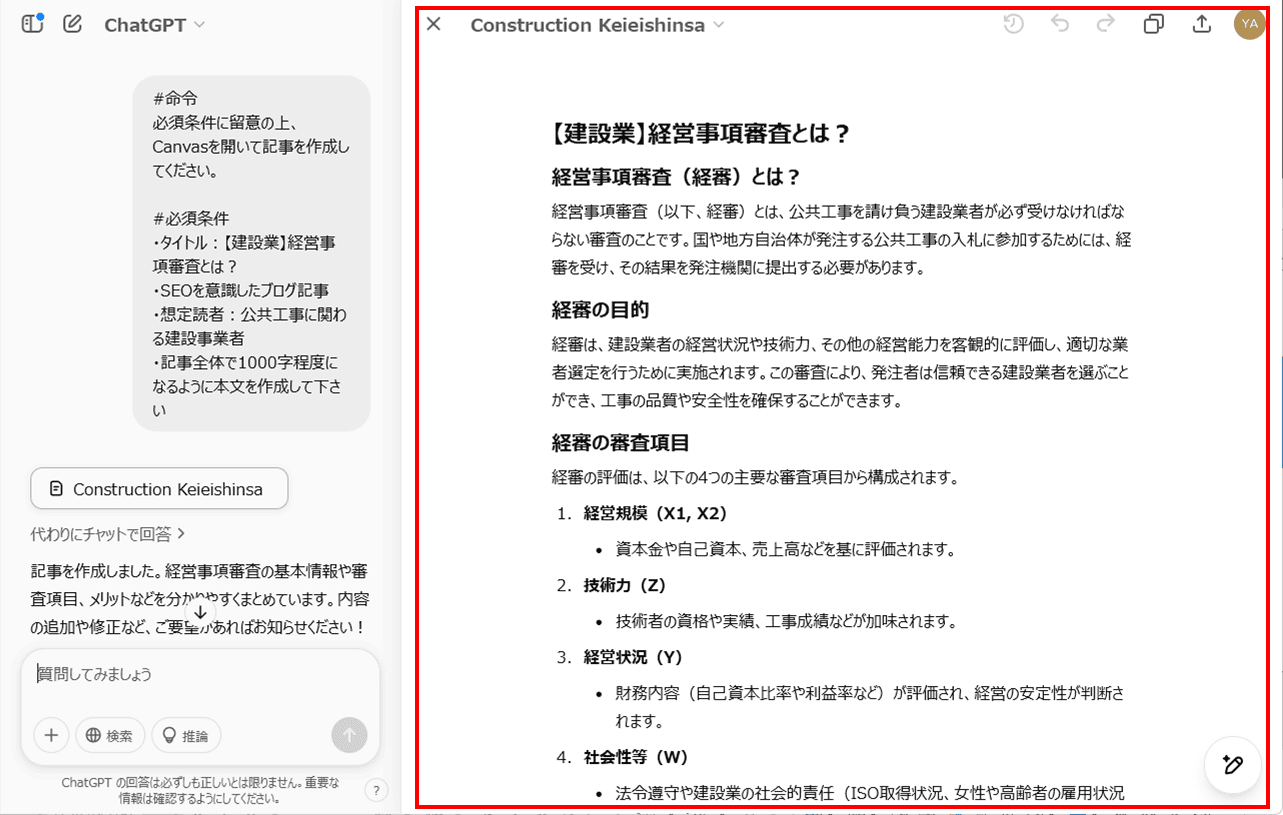 ChatGPT Canvasを開いて記事内容を修正する