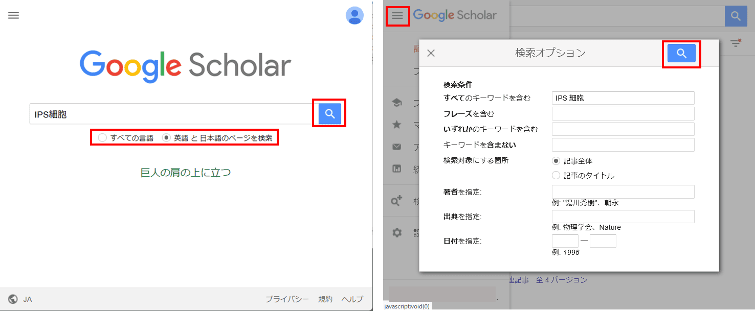 Google Scholarで論文を探す