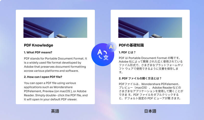オススメの英語論文翻訳ツールpdfelement