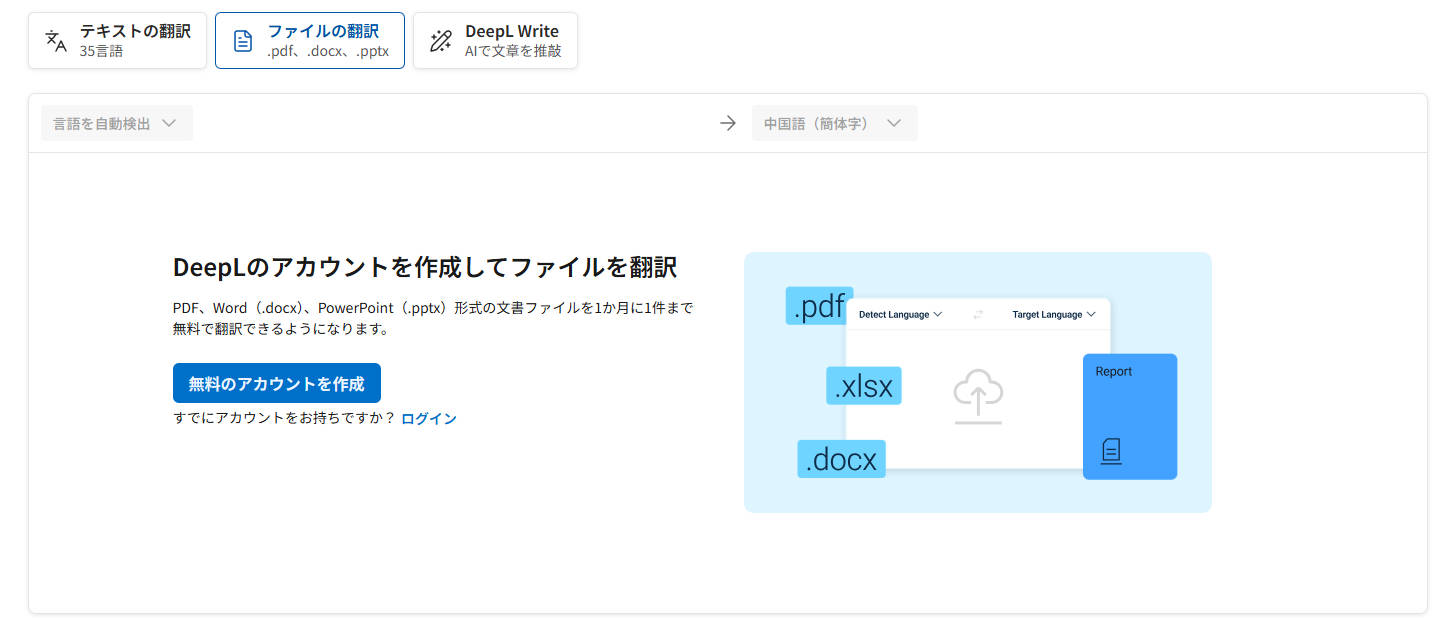 英語論文翻訳に特化しているツールDeepL翻訳