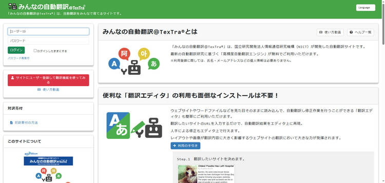 オススメの英語論文翻訳ツールみんなの自動翻訳@TexTra