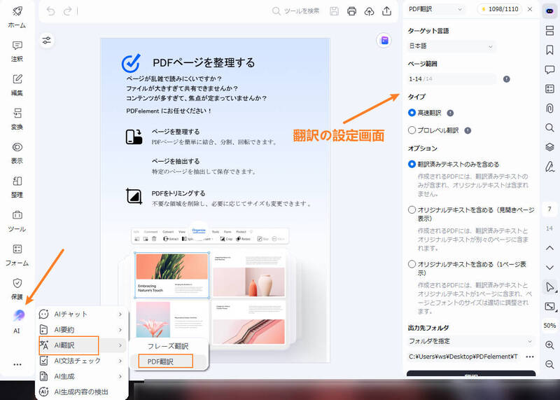 PDF論文を翻訳する