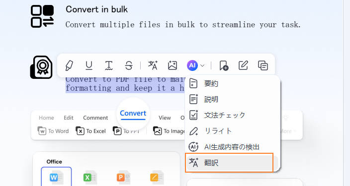 英語論文の一部だけを翻訳