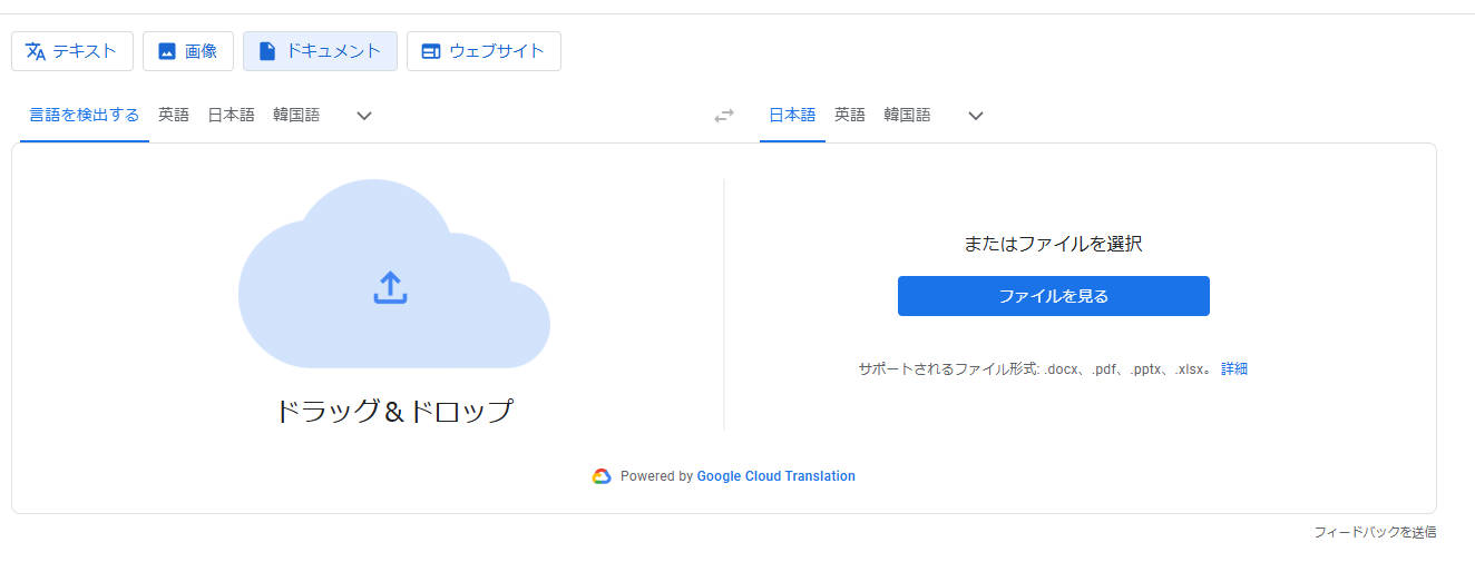オススメの論文翻訳ツールGoogle翻訳