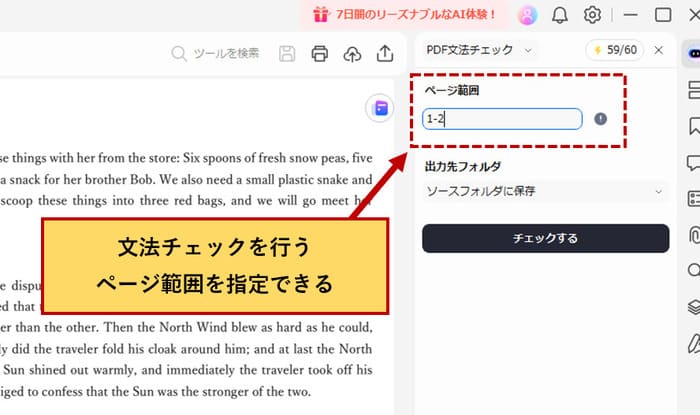 内容チェックの範囲を指定する