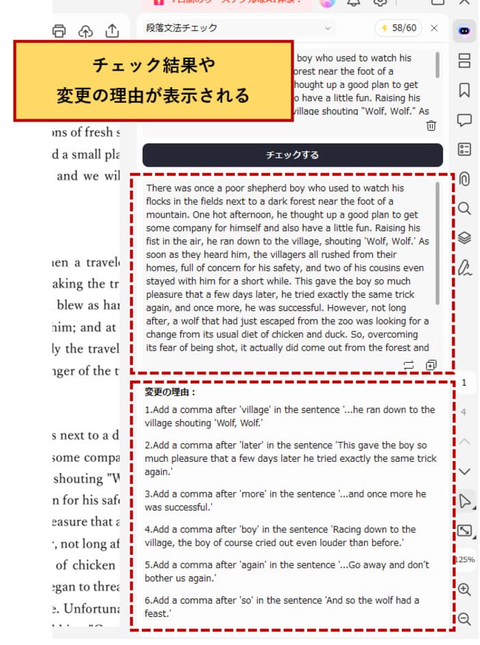 英語の内容をチェックする