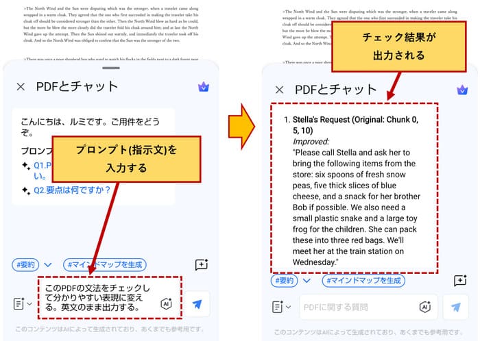 スマホでチェックした英語の内容を確認