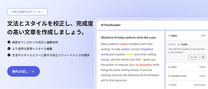 オススメの英語チェッカーWordvice AI
