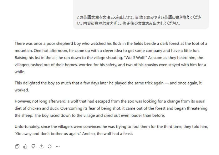 AIが修正した英語の内容を確認
