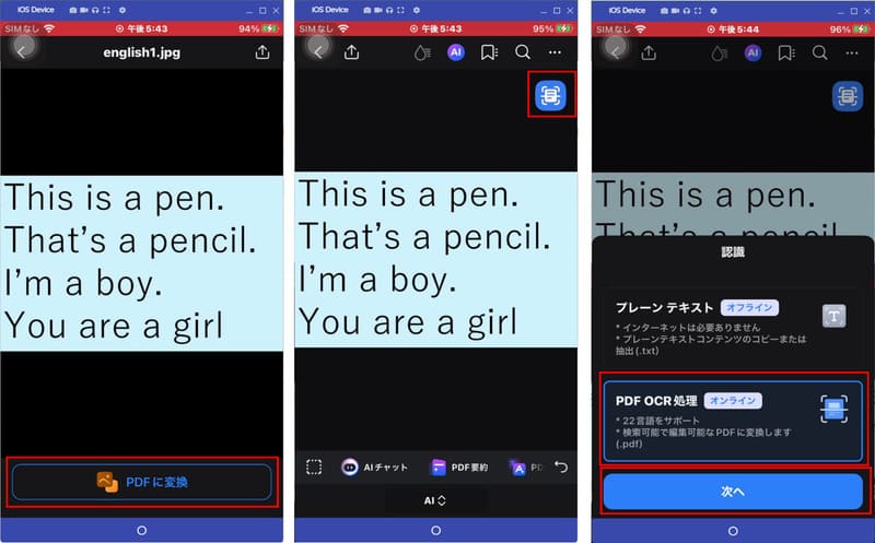 スマホで画像のテキストを認証する