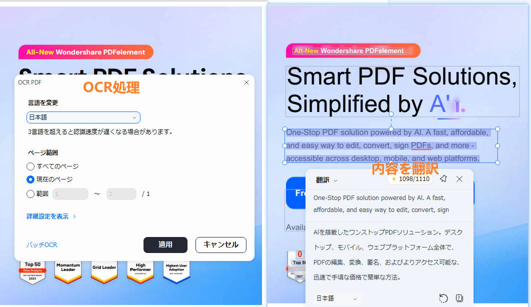 PCでPDFファイルを翻訳する
