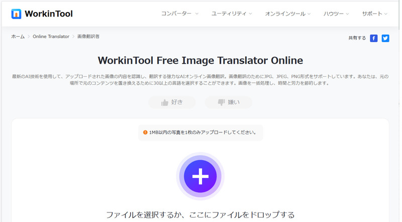 オススメの画像翻訳オンラインツールWorkinTool