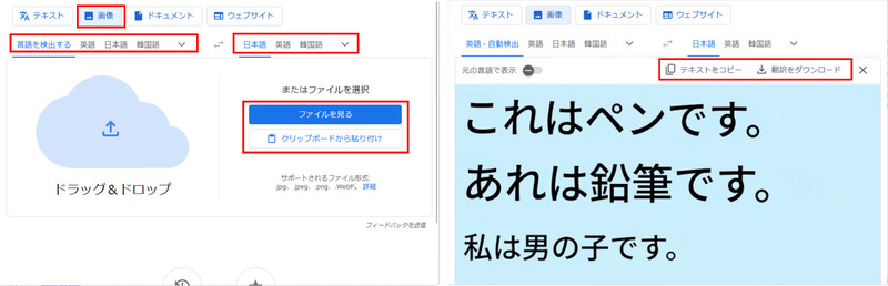 google翻訳で画像を翻訳する手順