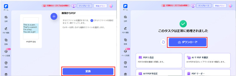 画像をPDFファイルに変換する
