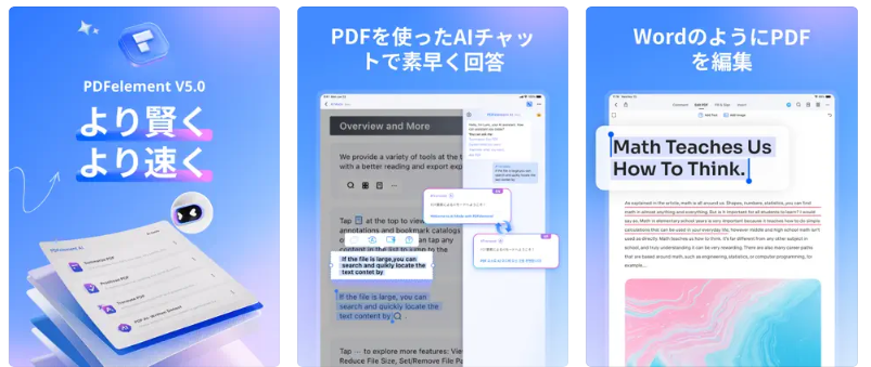 iPadで使えるPDF閲覧アプリ PDFelement