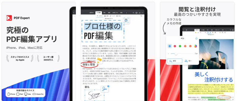 iPadで使えるPDF閲覧アプリ PDF Expert