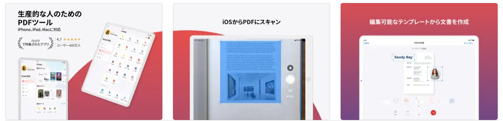 iPadで使えるPDF閲覧アプリ iLovePDF