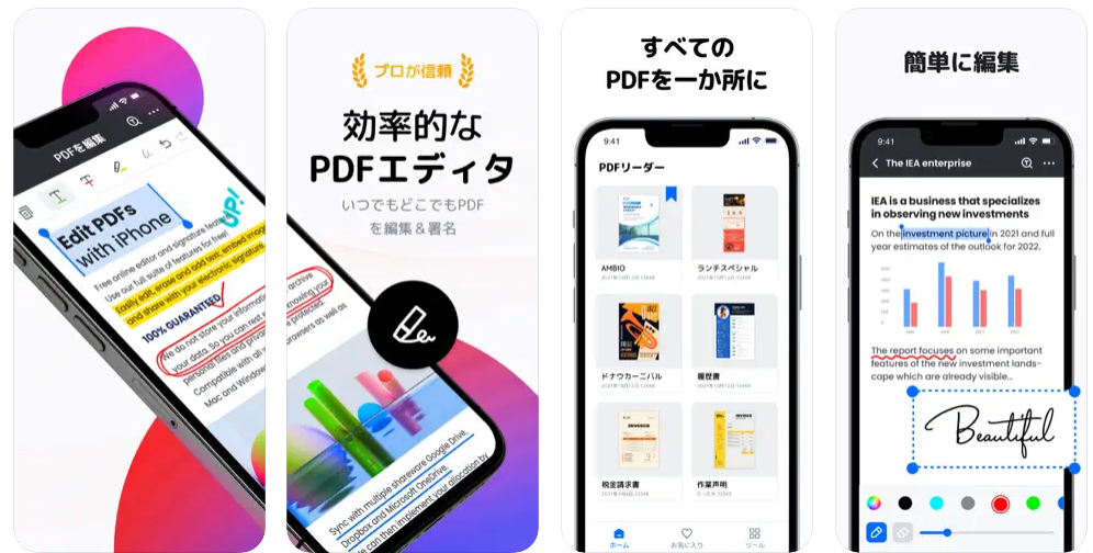 iPadで使えるPDF閲覧アプリ PDFリーダー＆エディタ