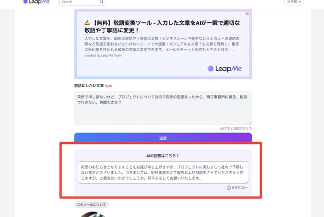 LeapMeで文書を敬語に変換する手順