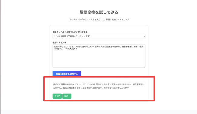 ビズ研AIで文書を敬語に変換する