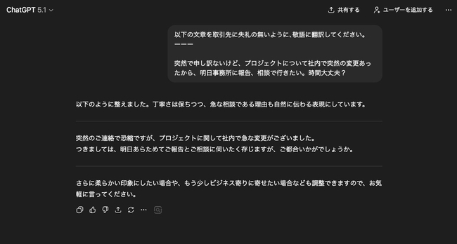 オススメの敬語変換サイトChatGPT