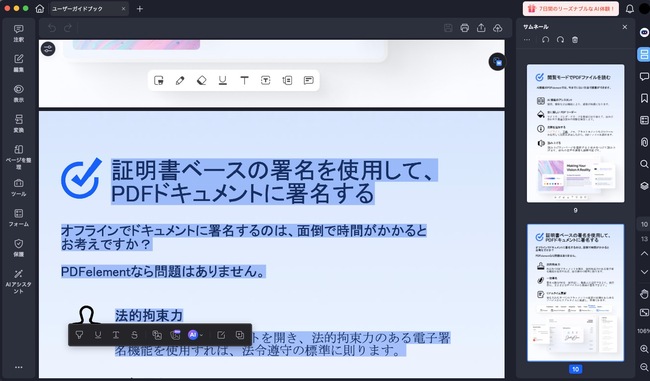 敬語に変換したいPDF文章を選択