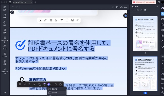 PDF文章の敬語を最適化する