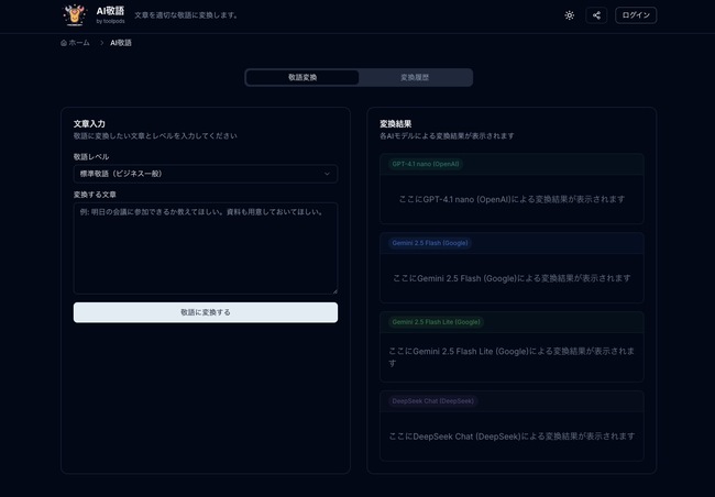 オススメの敬語変換サイトAI敬語