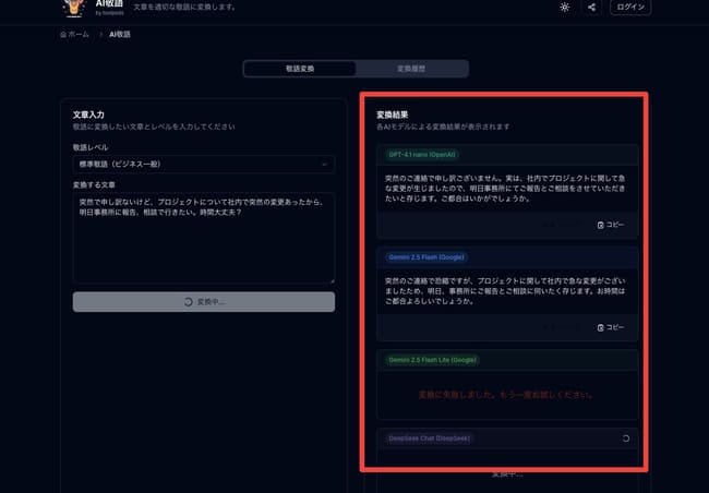 AI敬語で文書を敬語に変換する