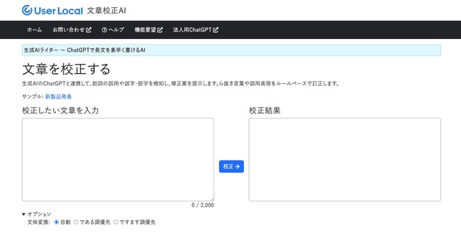 オススメの敬語変換サイトUser Local