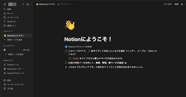 ビジネス向けのノートアプリNotion