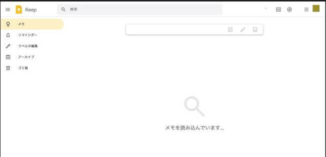 オススメのビジネス用ノートアプリGoogle Keep