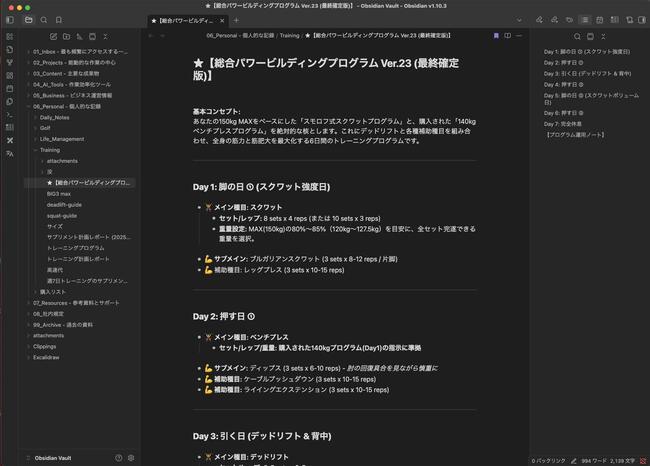 オススメの無料ノートアプリObsidian