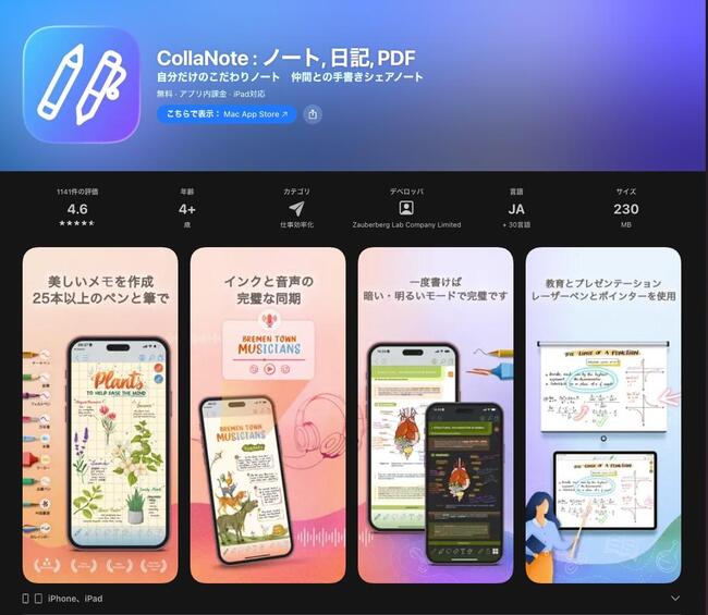 オススメ学習向けノートアプリCollaNote