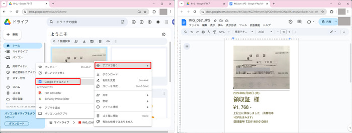 googleドライブでOCRを実行する