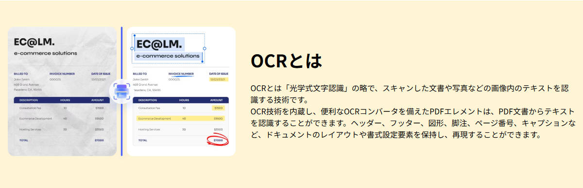 ocrソフトとは