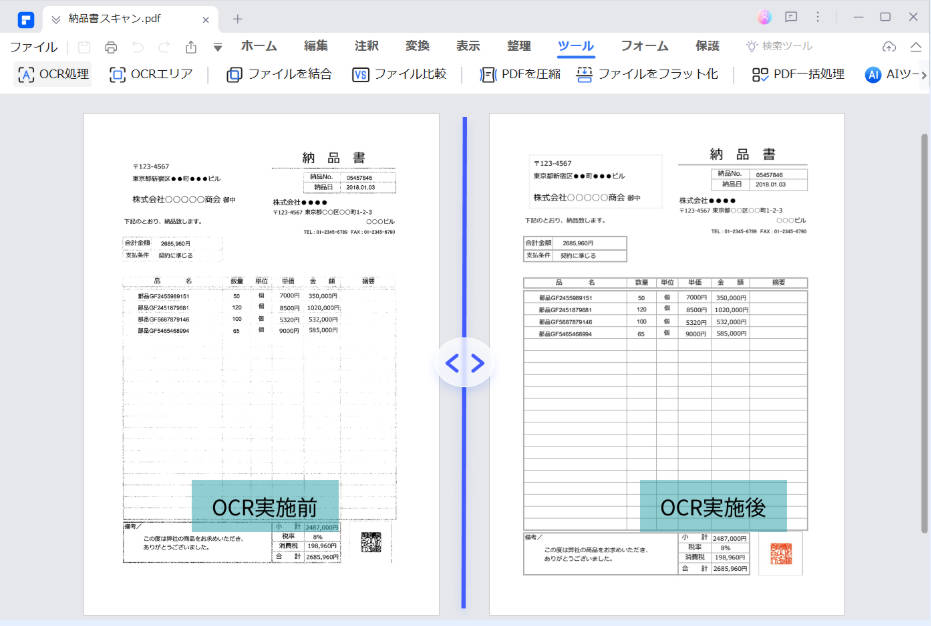 オススメのOCRソフトpdfelement
