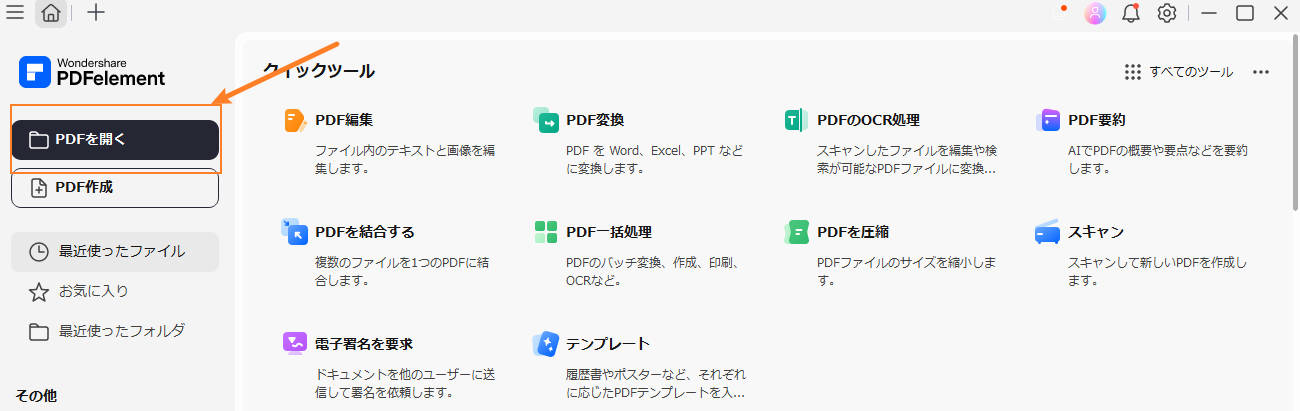 PDFファイルを開く